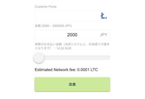 ライトコインでの出金方法 tedbet