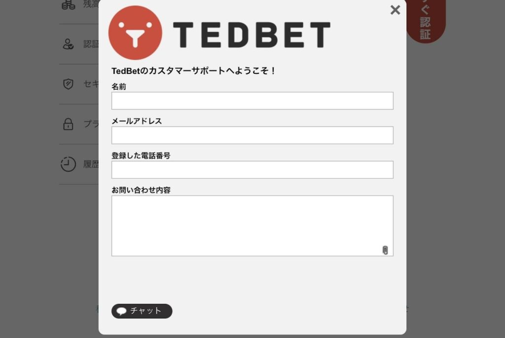 tedbetのお問い合わせフォーム