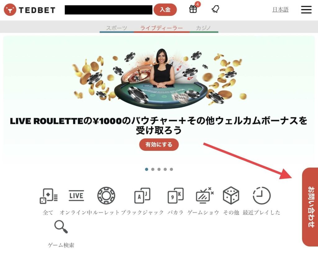 テッドベットカジの「お問い合わせ」のタブ