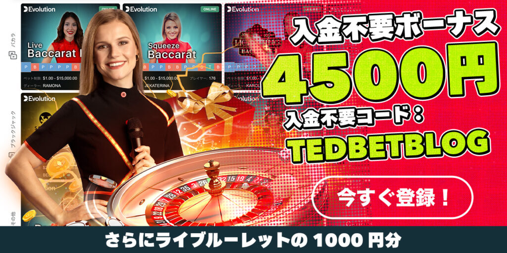 テッドベットカジノのライブカジノゲーム