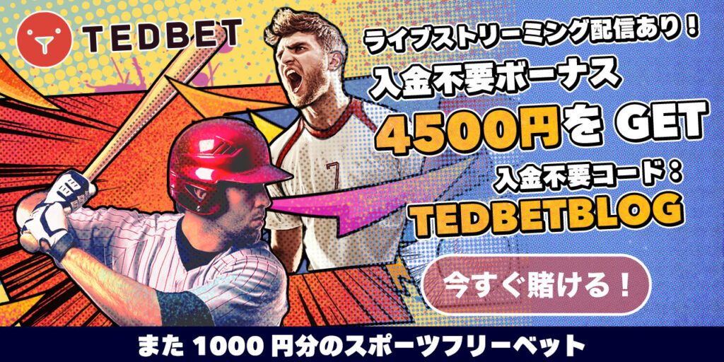 tedbetのスポーツベッティング