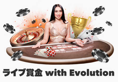 ライブ賞金 with Evolution・テッドベットカジノ