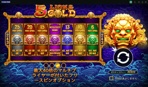 5 Lions Goldジャックポットスロット