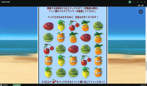 Funky Fruitsスロット