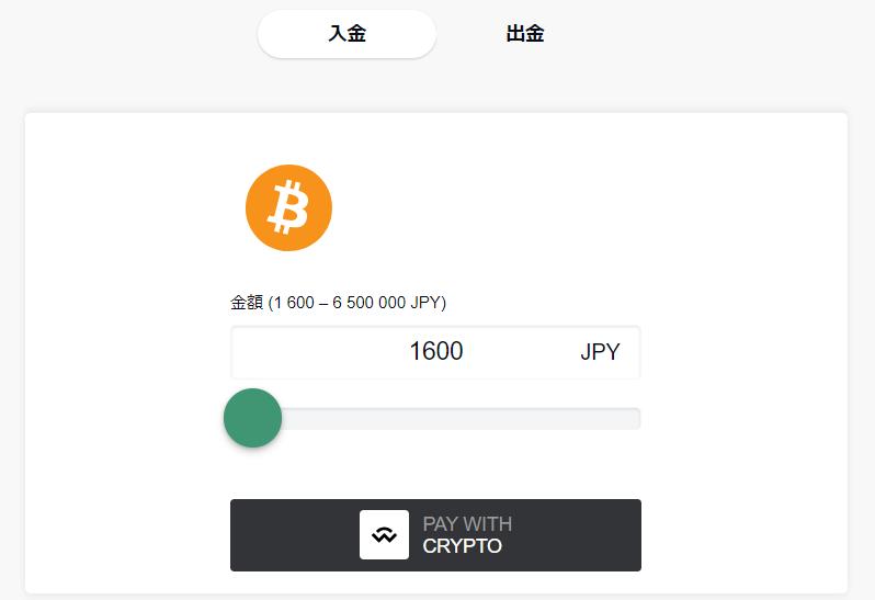 テッドベット ビットコインでの入金