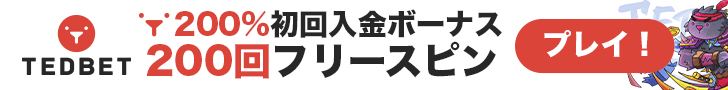 テッドベット 入金ボーナス バナー