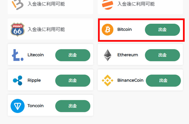 テッドベットの出金方法でビットコインを選ぶ
