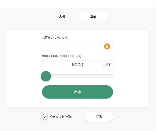 テッドベットから出金したい金額を入力フォーム