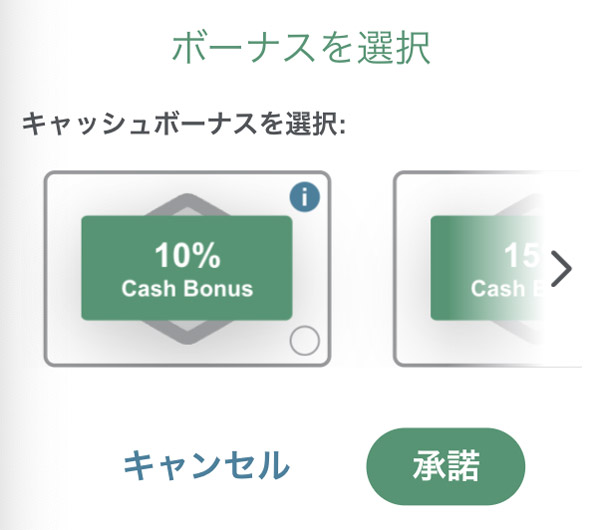 テッドベット 銀行送金 入金 ボーナスを選ぶ画面