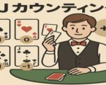 bj カウンティング