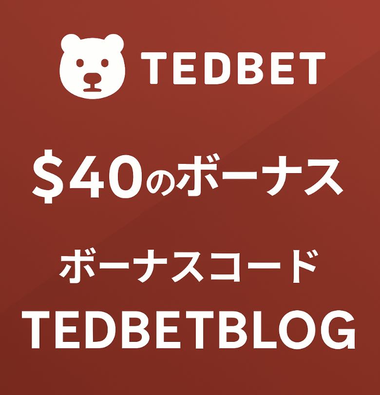 TedBet入金不要ボーナス