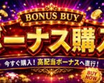 ボーナス付きカジノスロット