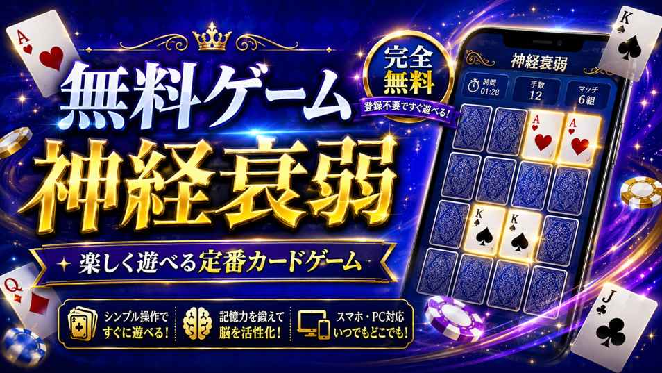 カジノで遊べる無料のメモリーマッチゲーム